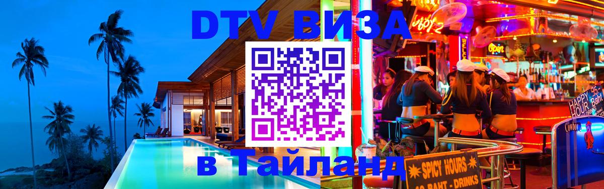 DTV Visa Thailand — прайс и условия, виза без дополнительных документов - Тирана  18.11.2025 